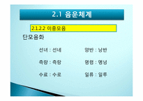 [한국어방언학] 서북방언-6