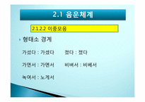 [한국어방언학] 서북방언-7