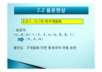 [한국어방언학] 서북방언-8