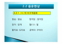 [한국어방언학] 서북방언-9