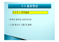 [한국어방언학] 서북방언-11