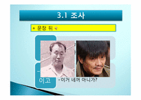 [한국어방언학] 서북방언-15