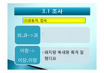 [한국어방언학] 서북방언-16