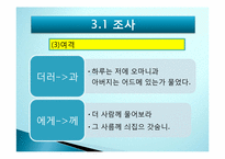 [한국어방언학] 서북방언-17