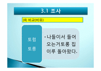 [한국어방언학] 서북방언-18