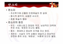 한국 전통극의 종류와 특성 분석-4