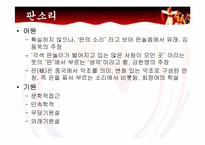 한국 전통극의 종류와 특성 분석-6