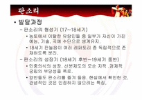 한국 전통극의 종류와 특성 분석-7