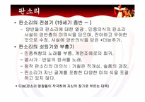 한국 전통극의 종류와 특성 분석-8