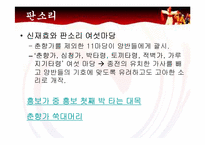 한국 전통극의 종류와 특성 분석-10