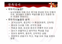 한국 전통극의 종류와 특성 분석-11