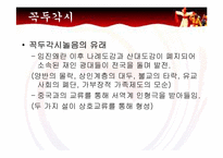 한국 전통극의 종류와 특성 분석-12
