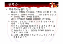 한국 전통극의 종류와 특성 분석-13