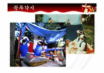 한국 전통극의 종류와 특성 분석-14