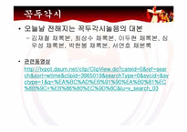 한국 전통극의 종류와 특성 분석-15