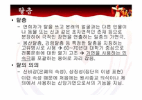 한국 전통극의 종류와 특성 분석-16