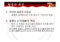 한국 전통극의 종류와 특성 분석-19