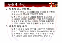 한국 전통극의 종류와 특성 분석-20
