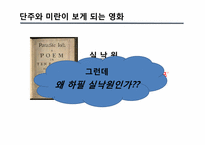 [현대문학] 이효석의 화분 작품 분석-7