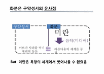 [현대문학] 이효석의 화분 작품 분석-9
