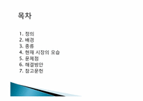 [식품영양과조리원리] 다이어트 식품 분석-2
