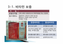 [식품영양과조리원리] 다이어트 식품 분석-6