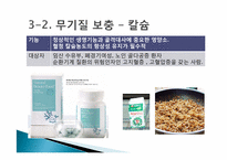 [식품영양과조리원리] 다이어트 식품 분석-8
