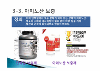 [식품영양과조리원리] 다이어트 식품 분석-9