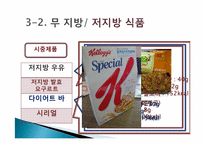 [식품영양과조리원리] 다이어트 식품 분석-14