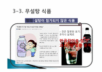 [식품영양과조리원리] 다이어트 식품 분석-16