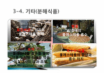 [식품영양과조리원리] 다이어트 식품 분석-17