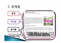 [식품영양과조리원리] 다이어트 식품 분석-20