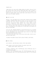 [국악총론] 시대별로 알아 본 서양음악의 특징-10