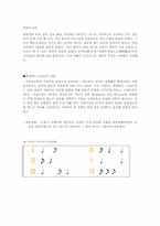[국악총론] 시대별로 알아 본 서양음악의 특징-13