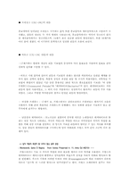 [국악총론] 시대별로 알아 본 서양음악의 특징-14