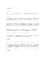 [현대인과영양] NIGHT EATING SYNDROME(야식증후군) 분석-8