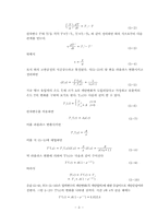 [화학공학실험및설계] 직렬 교반 반응-5