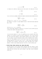 [화학공학실험및설계] 직렬 교반 반응-11