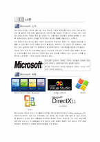 [창의설계] MICROSOFT(마이크로소프트)의 성공 전략-3