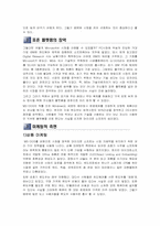 [창의설계] MICROSOFT(마이크로소프트)의 성공 전략-5