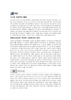 [창의설계] MICROSOFT(마이크로소프트)의 성공 전략-7