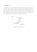 [화학공학실험및설계] 관류 흐름 반응-10