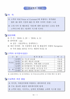 [인간공학] 노인형 네비게이션 QFD 설계-3