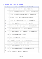 [인간공학] 노인형 네비게이션 QFD 설계-5