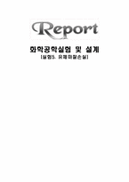 [화학공학실험및설계] 유체 마찰 손실-1