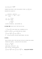 [화학공학실험및설계] 유체 마찰 손실-7