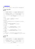 [화학공학실험및설계] 유체 마찰 손실-9