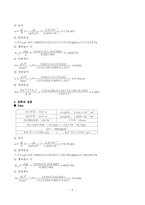 [화학공학실험및설계] 유체 마찰 손실-10