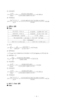 [화학공학실험및설계] 유체 마찰 손실-11