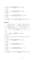 [화학공학실험및설계] 유체 마찰 손실-13